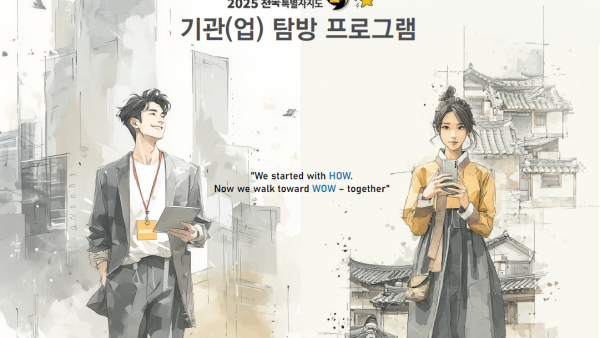 기업탐방-프로그램-디자인-원본.png